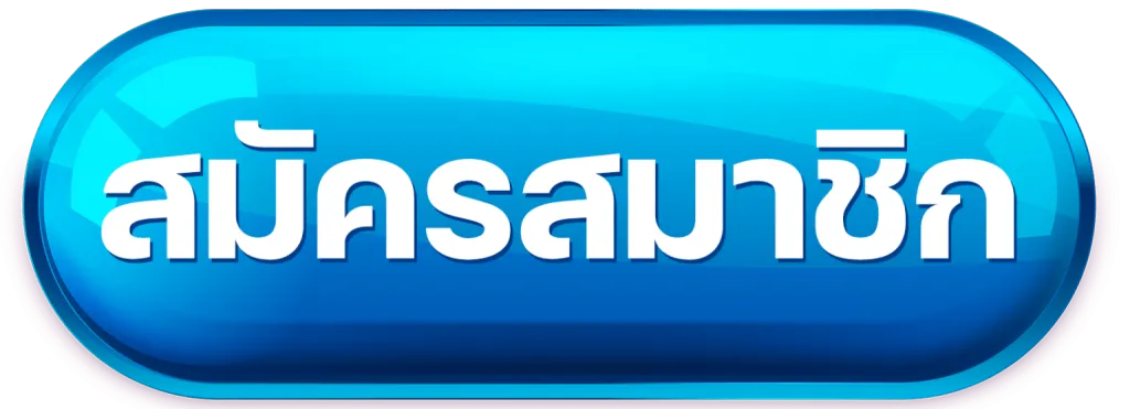 playgame 168 - สมัครสมาชิก