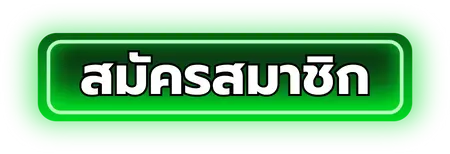 playgame 168 - สมัครสมาชิก